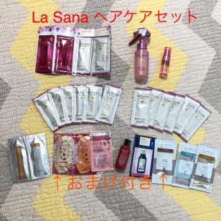 ラサーナ(LaSana)のLa Sana ラサーナ　ヘアケア　セット　試供品(サンプル/トライアルキット)