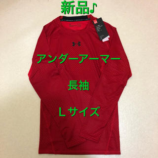 アンダーアーマー(UNDER ARMOUR)の⭐️【新品】アンダーアーマー  ロンＴ 赤 Ｌサイズ⭐️(Tシャツ/カットソー(七分/長袖))