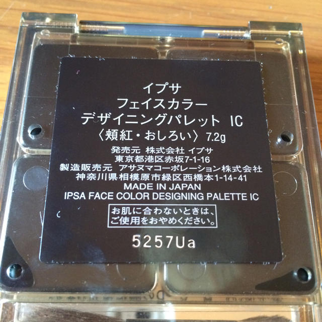 IPSA(イプサ)のコフレ☆フェイスカラーのみ！ コスメ/美容のベースメイク/化粧品(フェイスカラー)の商品写真