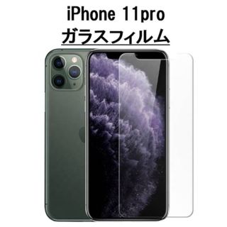 アイフォーン(iPhone)のiPhone11 pro 保護フィルム 強度フィルム 画面シール 保護ガラス(保護フィルム)