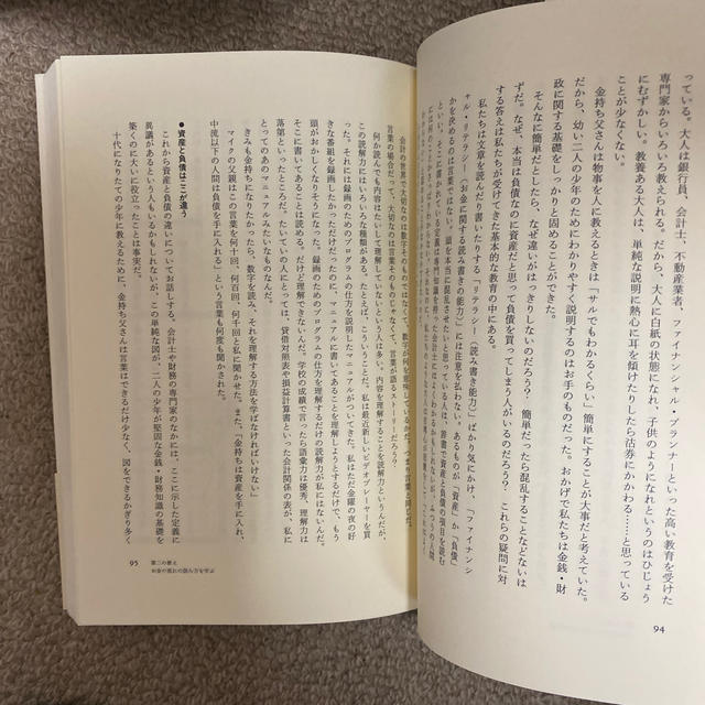 金持ち父さん貧乏父さん アメリカの金持ちが教えてくれるお金の哲学 エンタメ/ホビーの本(文学/小説)の商品写真