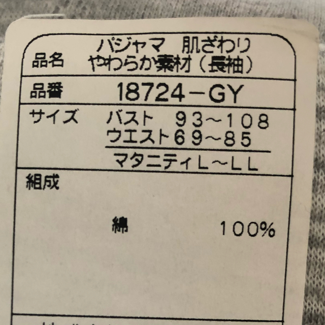 アカチャンホンポ(アカチャンホンポ)の綿100%マタニティーパジャマ　授乳口付き　Ｌ〜X L キッズ/ベビー/マタニティのマタニティ(マタニティパジャマ)の商品写真