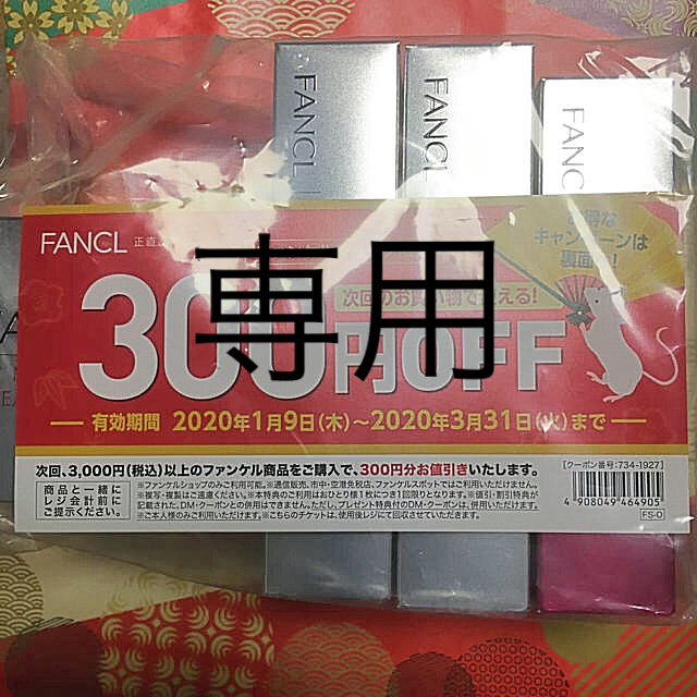 専用・FANCL ファンケル 2020 福袋 BCライン エイジングケアセット