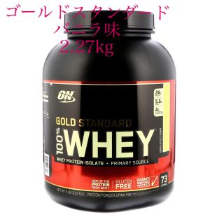 マイプロテイン(MYPROTEIN)のゴールドスタンダード　バニラ味　2.27kg(プロテイン)