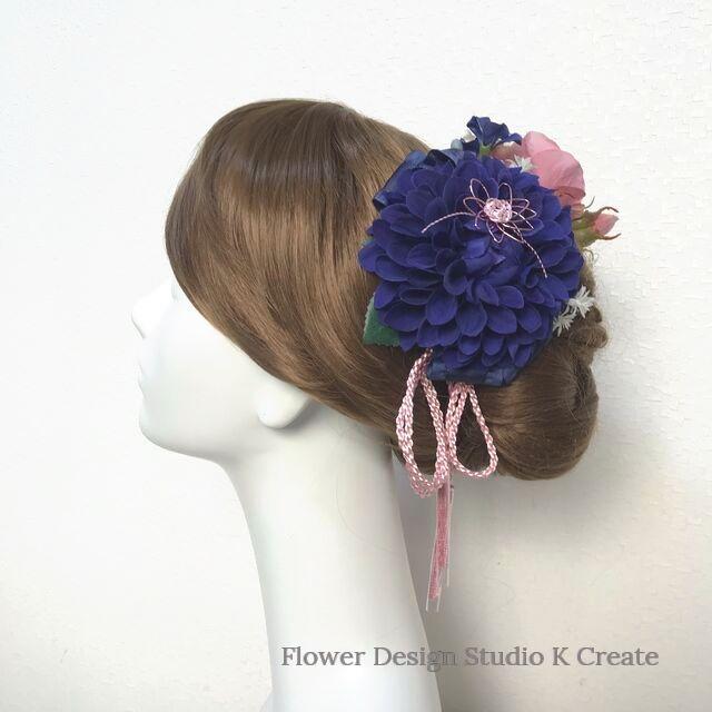 人式・結婚式・卒業袴に♡ロイヤルブルーのダリアと薔薇のへッドドレス（10点）　青