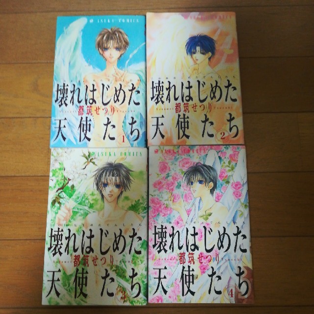 壊れはじめた天使たち 第１巻から4巻の通販 By Kemika Shop ラクマ