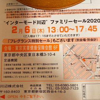 にゃんちこ様専用　川辺ファミリーセール　2名様分　初日(その他)