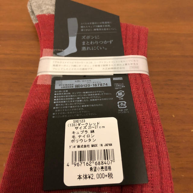 GUNZE(グンゼ)のSEEK MEN'S HOSE メンズのレッグウェア(ソックス)の商品写真