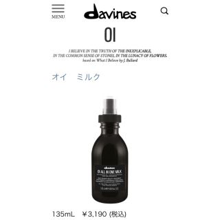 【中古特価】ダヴィネス オイ ミルク 135ml(ヘアケア)