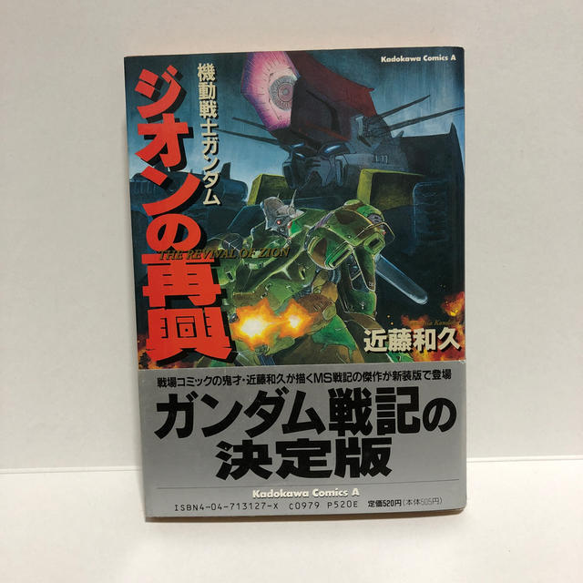 機動戦士ガンダム ジオンの再興の通販 By うなぎコイ ラクマ