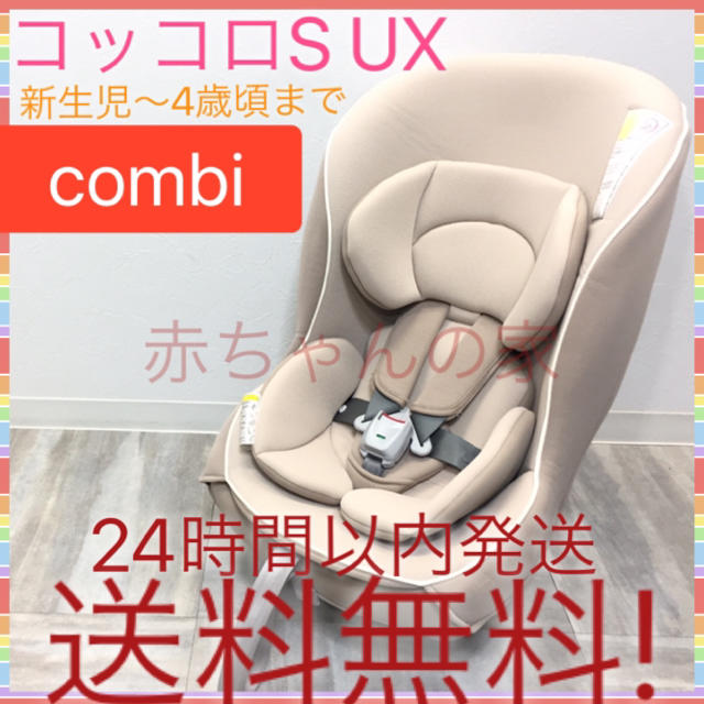 新生児から使える コンビ コッコロS UX チャイルドシート 送料無料