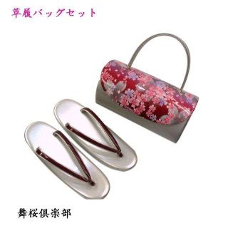 草履バックセット・舞桜倶楽部　No.24(下駄/草履)