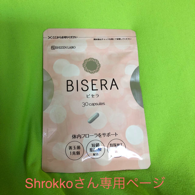 ヘルスアップBISERA 2袋