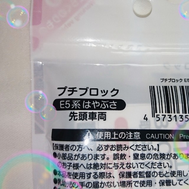 【いきなり値下げ】ダイソープチブロック新幹線E5系はやぶさ(先頭2・中間2車両) エンタメ/ホビーのおもちゃ/ぬいぐるみ(鉄道模型)の商品写真