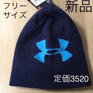 アンダーアーマー(UNDER ARMOUR)の新品タグ付き　ニット帽 アンダーアーマー　ネイビー紺色系　ジュニアフリーサイズ(帽子)