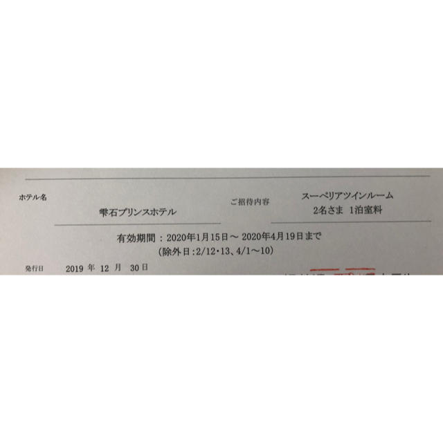 Prince(プリンス)の雫石プリンスホテル　ご招待券 チケットの優待券/割引券(宿泊券)の商品写真