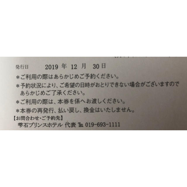 Prince(プリンス)の雫石プリンスホテル　ご招待券 チケットの優待券/割引券(宿泊券)の商品写真