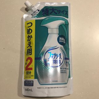 ピーアンドジー(P&G)のmym様専用　ファブリーズW除菌　詰め替え用2回分(日用品/生活雑貨)