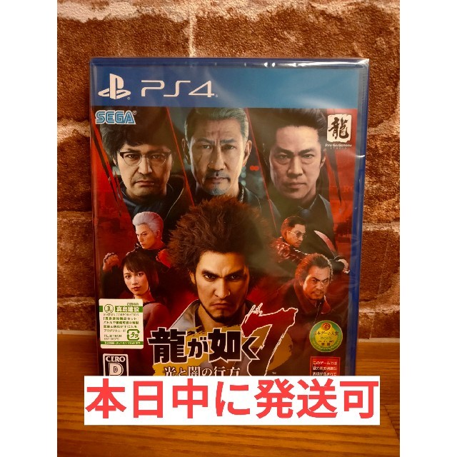 龍が如く7 光と闇の行方 PS4