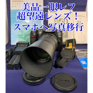 ニコン(Nikon)の美品　一眼レフ　Nikon  D50 超望遠　300mm スマホへ写真移行！！(デジタル一眼)