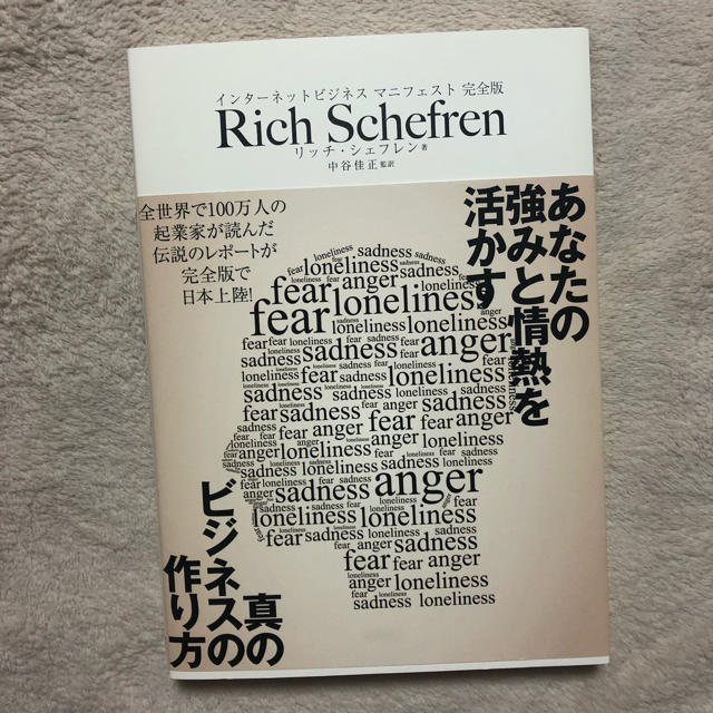 インターネットビジネス　マニフェスト　完全版 エンタメ/ホビーの本(ビジネス/経済)の商品写真