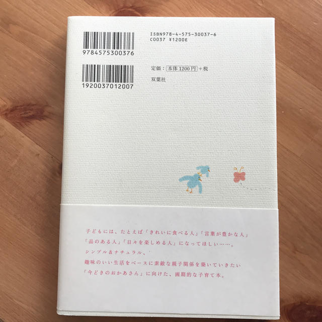 「センスのいい子」の育て方 エンタメ/ホビーの本(文学/小説)の商品写真