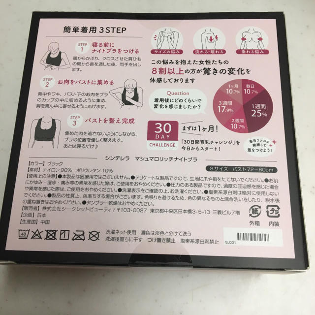 シンデレラマシュマロリッチナイトブラ S ブラック レディースの下着/アンダーウェア(その他)の商品写真