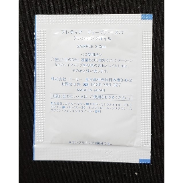 Predia(プレディア)のプレディア 乳液 化粧水 美容液 他 各種サンプル 計27袋 コスメ/美容のキット/セット(サンプル/トライアルキット)の商品写真