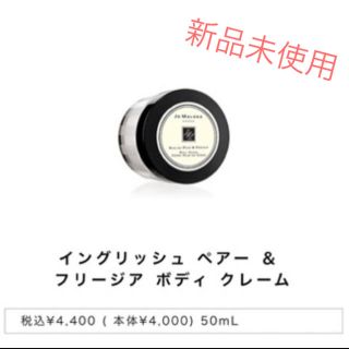 ジョーマローン(Jo Malone)のジョーマローン ボディークレーム 50ml(ボディローション/ミルク)