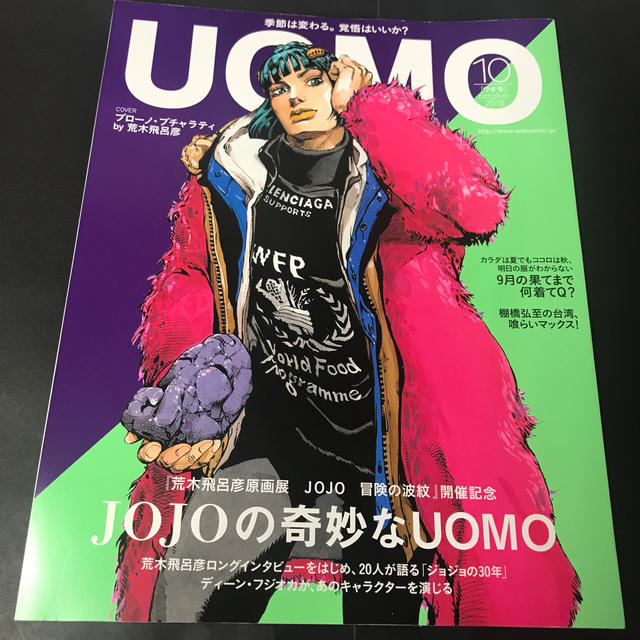 uomo (ウオモ) 2018年 10月号 エンタメ/ホビーの雑誌(その他)の商品写真