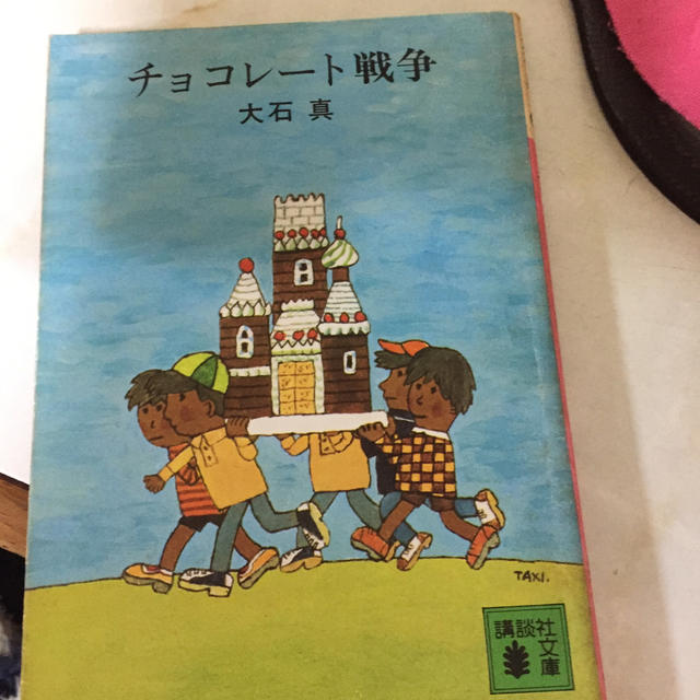 チョコレート戦争 エンタメ/ホビーの本(文学/小説)の商品写真