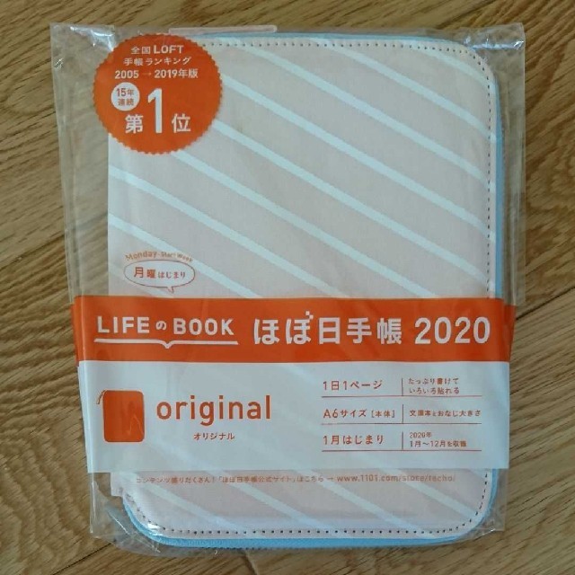 ほぼ日手帳 オリジナルカバー プレーンストライプ パウダーピンク