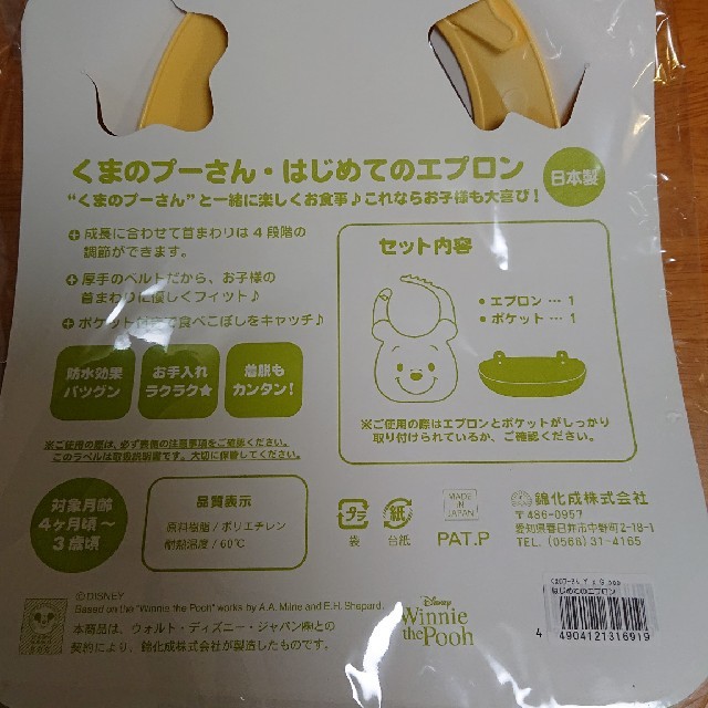 くまのプーさん はじめてのエプロン キッズ/ベビー/マタニティの授乳/お食事用品(お食事エプロン)の商品写真