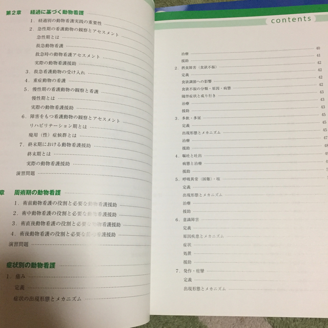 日本看護協会出版会(ニホンカンゴキョウカイシュッパンカイ)の臨床動物看護学総論 専門分野　動物看護学教育標準カリキュラム準拠 エンタメ/ホビーの本(その他)の商品写真