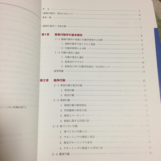 日本看護協会出版会(ニホンカンゴキョウカイシュッパンカイ)の動物行動学 専門基礎分野　動物看護学教育標準カリキュラム準拠 エンタメ/ホビーの本(その他)の商品写真