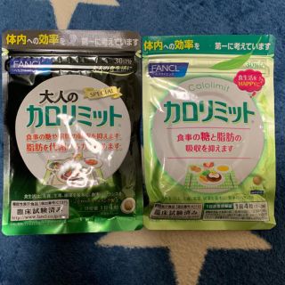 ファンケル(FANCL)のカロリミット(ダイエット食品)