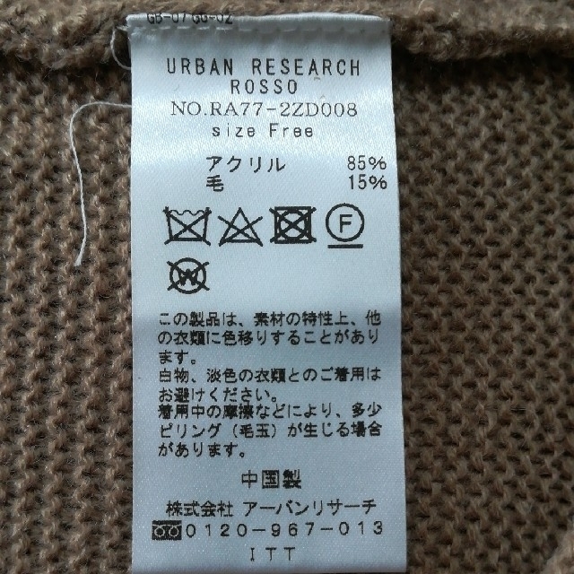 URBAN RESEARCH(アーバンリサーチ)のアーバンリサーチ　ニット レディースのトップス(ニット/セーター)の商品写真