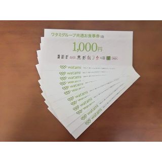 ワタミ(ワタミ)のワタミ グループ 共通お食事券 12000円分(レストラン/食事券)