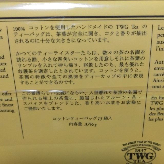 マリメッコ好き様専用　【新品】TWGブラックティー15パック 食品/飲料/酒の飲料(茶)の商品写真