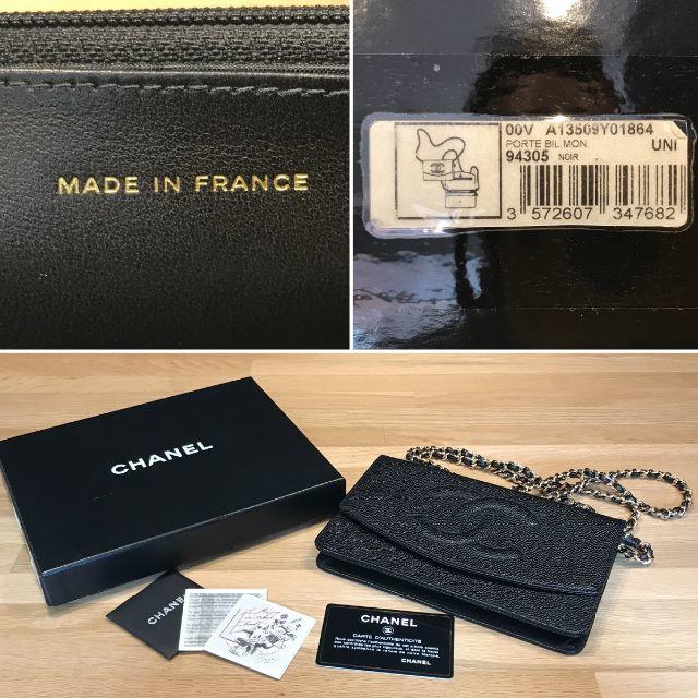 CHANEL(シャネル)のとっちゃん様の 超美品 シャネル チェーンウォレット キャビア 黒 ココマーク レディースのファッション小物(財布)の商品写真