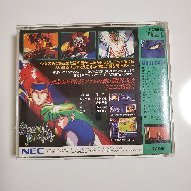 NEC(エヌイーシー)のエメラルドドラゴン　[PCエンジン] エンタメ/ホビーのゲームソフト/ゲーム機本体(家庭用ゲームソフト)の商品写真