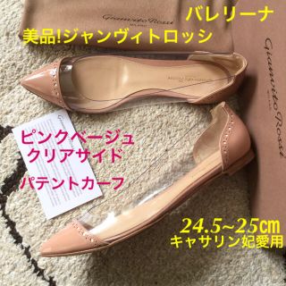 ジャンヴィットロッシ(Gianvito Rossi)の美品!キャサリン妃愛用ジャンヴィトロッシ バレリーナピンクベージュ24.5~25(バレエシューズ)