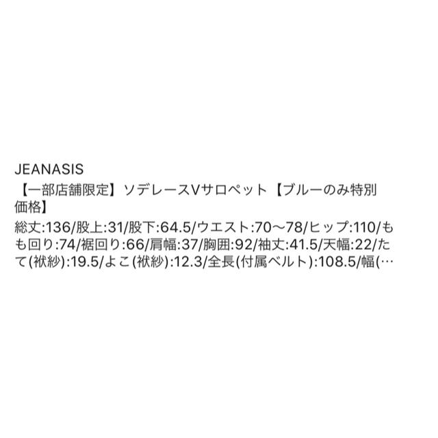 JEANASIS(ジーナシス)のJEANASIS ソデレースVサロペット レディースのパンツ(オールインワン)の商品写真