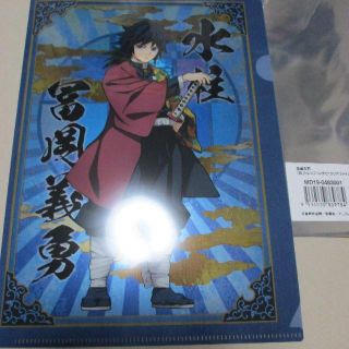 鬼滅の刃 水柱・冨岡義勇ミニクリアファイル 京まふ2019限定(クリアファイル)