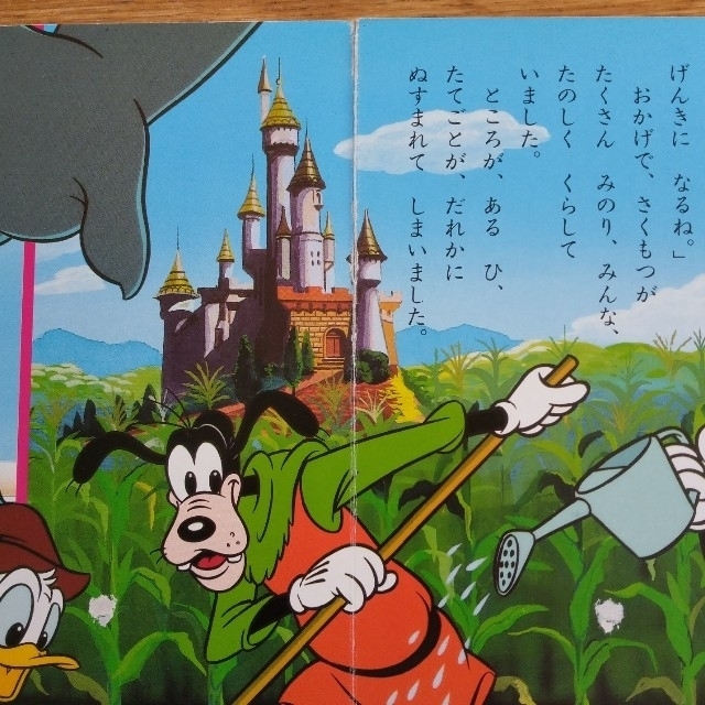 Disney ディズニー ランド 名作えほん 10 ミッキーとまめのき 講談社 絵本 の通販 By 78mum ディズニー ならラクマ