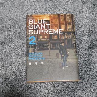 ＢＬＵＥ　ＧＩＡＮＴ　ＳＵＰＲＥＭＥ ２(青年漫画)