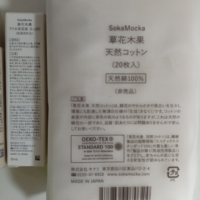 草花木果(ソウカモッカ)の【新品おまけ付】草花木果 大人のニキビ さっぱりタイプ トライアル コスメ/美容のキット/セット(サンプル/トライアルキット)の商品写真