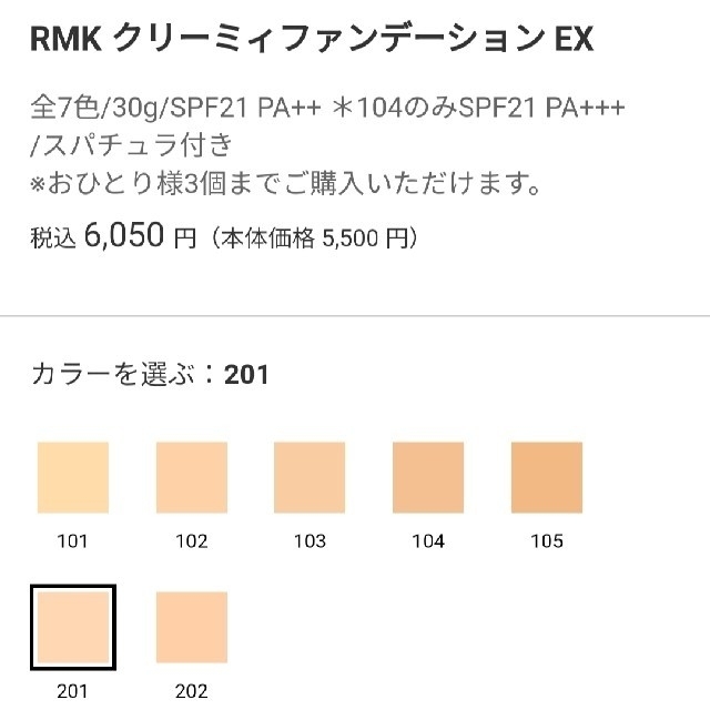 RMKクリーミィファンデーションEX#201 30g