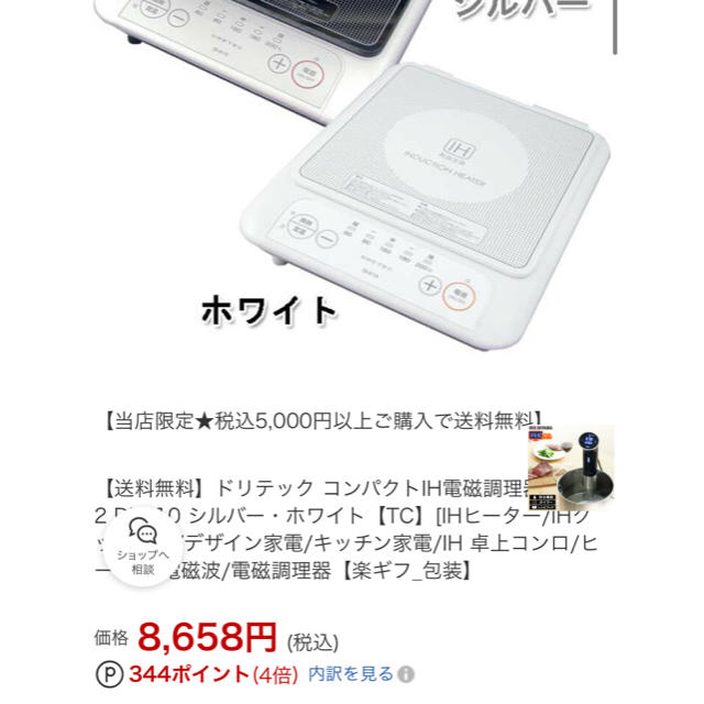 コンパクトIH電磁調理器 ホワイト！ スマホ/家電/カメラの調理家電(調理機器)の商品写真