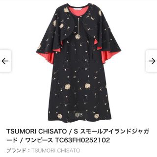 値下げ！Tsumori Chisato 津森千里　ツモリチサト 赤レースドレス